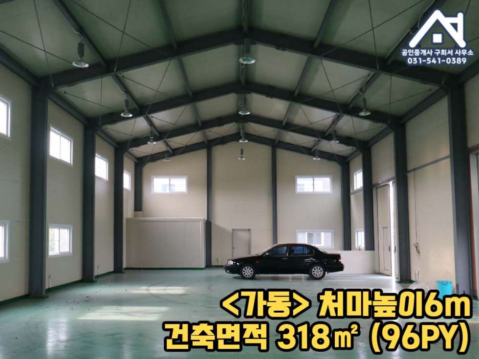 경기 포천시 소흘읍 송우리 [공장 매매] 포천시 소흘읍 송우리/창고두동 185PY+토지1,440PY/송우중학교인근.선단IC10분 매매 매물번호 10280 사진 7