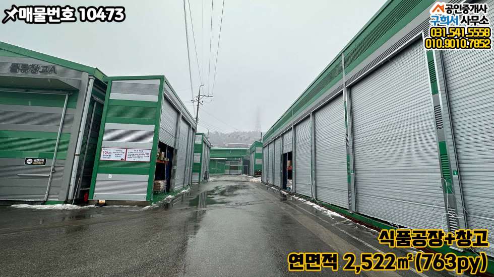 경기 포천시 신북면 기지리 [포천시 신북면 기지리 공장임대] 43번국도 4차선 인근 대형 식품공장 월세 매물번호 10473 사진 5