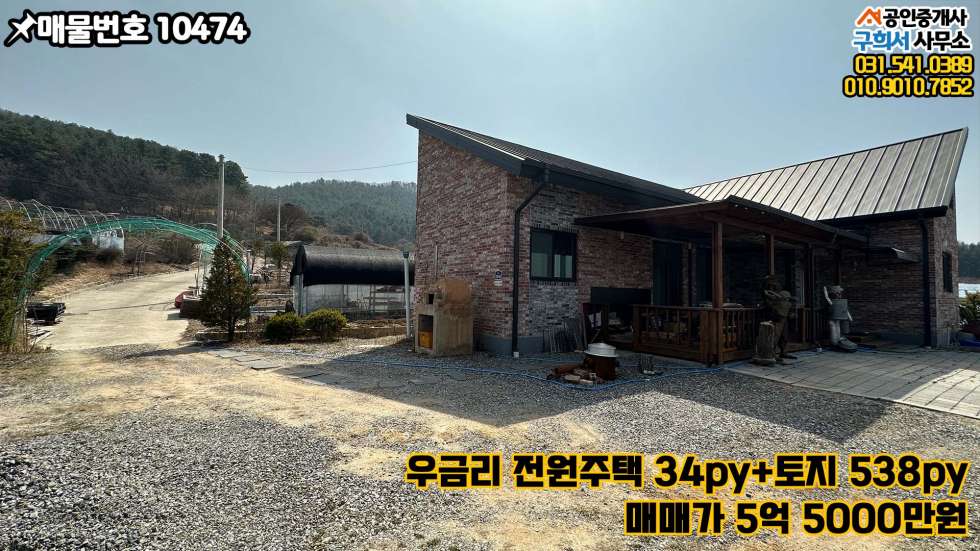 경기 포천시 가산면 우금리 [포천시 가산면 우금리 주택매매] 텃밭.대지 넓은 전원주택.주변 조용한 곳 매매 매물번호 10474 사진 6