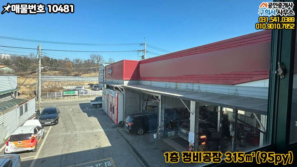 경기 양주시 삼숭동 [양주시 삼숭동 정비공장매매] 자동차정비공장 95py+단독주택 30py. 2차선접 매매 매물번호 10481 사진 4