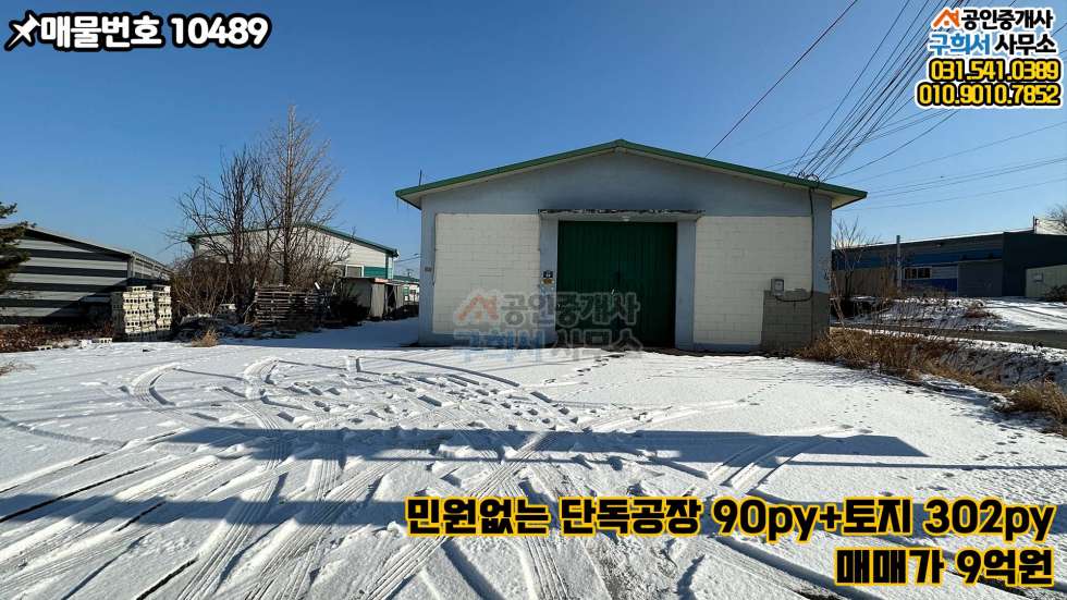경기 포천시 가산면 가산리 [포천시 가산면 가산리 공장매매] 미곡처리장 방면 2차선 접한 단독 블럭공장 매매 매매 매물번호 10489 사진 5