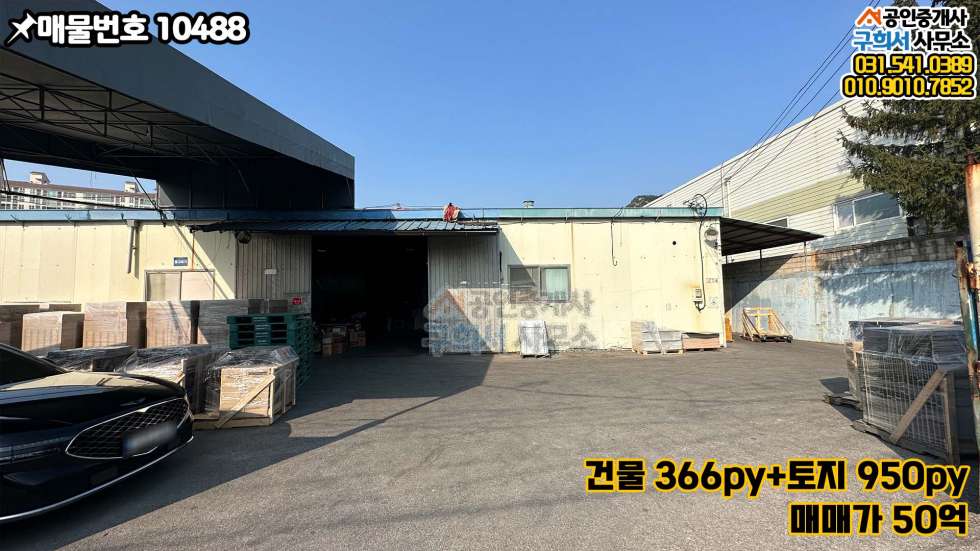경기 양주시 삼숭동 [양주시 삼숭동 공장매매] 광숭초교 앞 2차선 변.넓은 부지 공장5동 및 가설 매매 매물번호 10488 사진 6
