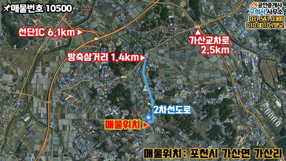 경기 포천시 가산면 가산리 [포천시 가산면 가산리 토지매매] 방축삼거리 인근 농림지역,접근성 좋은 위치 매매 매물번호 10500 사진 2