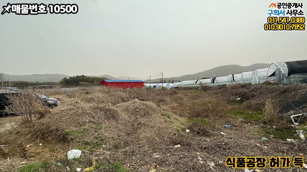경기 포천시 가산면 가산리 [포천시 가산면 가산리 토지매매] 방축삼거리 인근 농림지역,접근성 좋은 위치 매매 매물번호 10500 사진 5