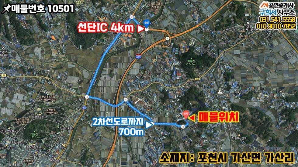 경기 포천시 가산면 가산리 [포천시 가산면 가산리 공장임대] 5톤진입가능 단독공장.가설 130py 월세 매물번호 10501 사진 2
