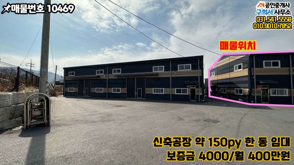 경기 포천시 소흘읍 이가팔리 [포천시 소흘읍 이가팔리 공장임대] 40피트 트레일러 진입가능한 신축공장 월세 매물번호 10469 사진 3
