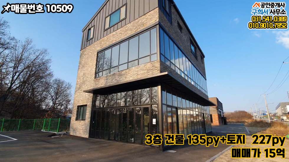 경기 양주시 은현면 선암리 [양주시 은현면 선암리 상가매매] 은현IC 5분거리 4차선 도로변 3층 상가 매매 매물번호 10509 사진 4