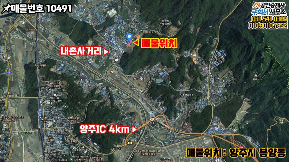 경기 양주시 봉양동 [양주시 봉양동 공장매매] 양주IC 4km, 내촌사거리 인근.건물 3동+토지 531py 매매 매물번호 10491 사진 2