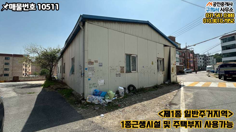 경기 포천시 선단동 [포천시 선단동 공장매매] 선단IC 1.5km/ 1종일반주거지역 주택 건축 추천 매매 매물번호 10511 사진 4