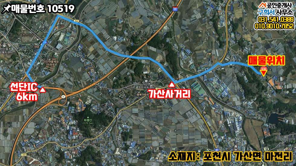 경기 포천시 가산면 마전리 [포천시 가산면 마전리 공장매매] 공장과 사택, 기숙사 있는 곳. 유교교차로 인근 매매 매물번호 10519 사진 2