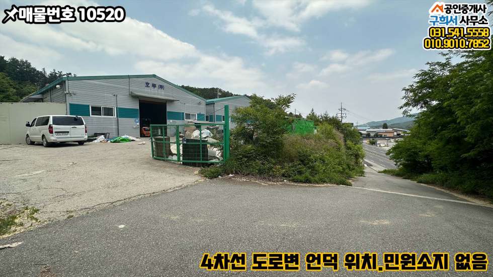 경기 포천시 내촌면 진목리 [포천시 내촌면 진목리 공장임대] 진목사거리 4차선 도로변 언덕위치.민원소지 발생 X 월세 매물번호 10520 사진 3