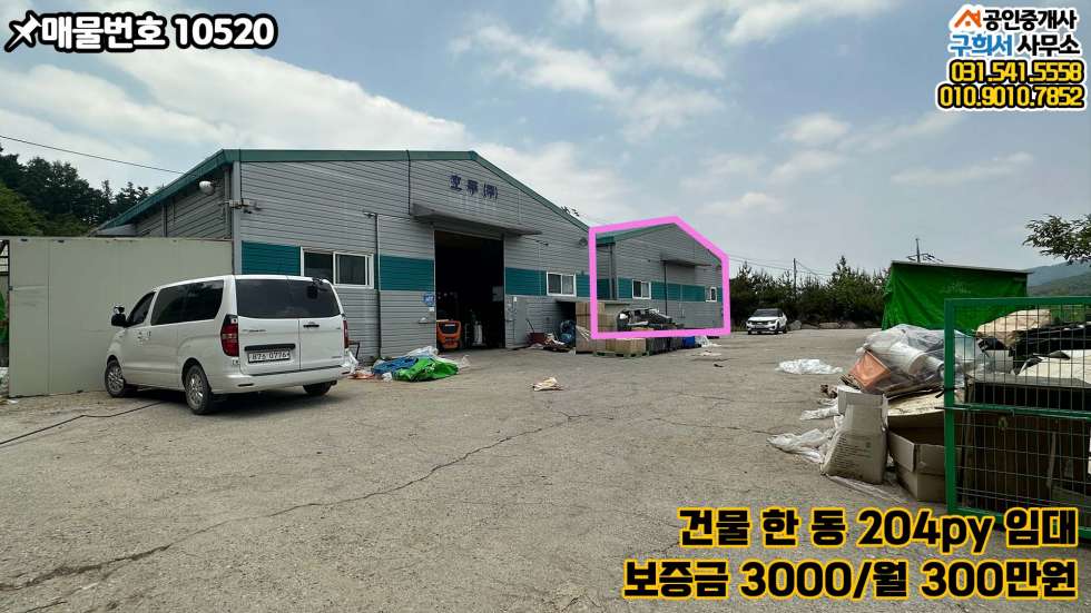 경기 포천시 내촌면 진목리 [포천시 내촌면 진목리 공장임대] 진목사거리 4차선 도로변 언덕위치.민원소지 발생 X 월세 매물번호 10520 사진 4