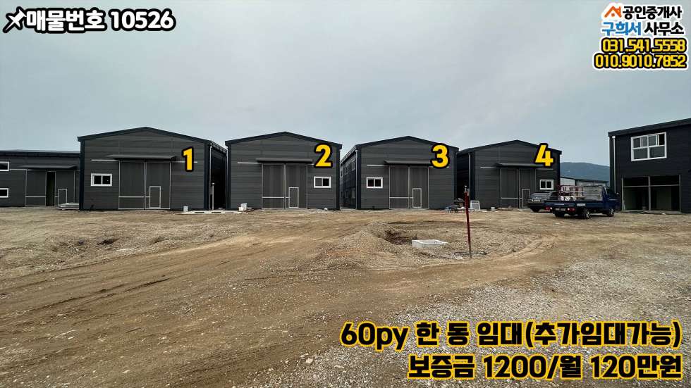 경기 포천시 가산면 방축리 [포천시 가산면 방축리 공장임대] 공장밀집지역.선단IC 4km.신축공장/창고 월세 매물번호 10526 사진 3