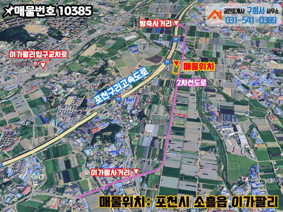 경기 포천시 소흘읍 이가팔리 [포천시 소흘읍 이가팔리 토지매매]방축사거리 인근 2차선도로변.농지 874py 매매 매물번호 10385 사진 2