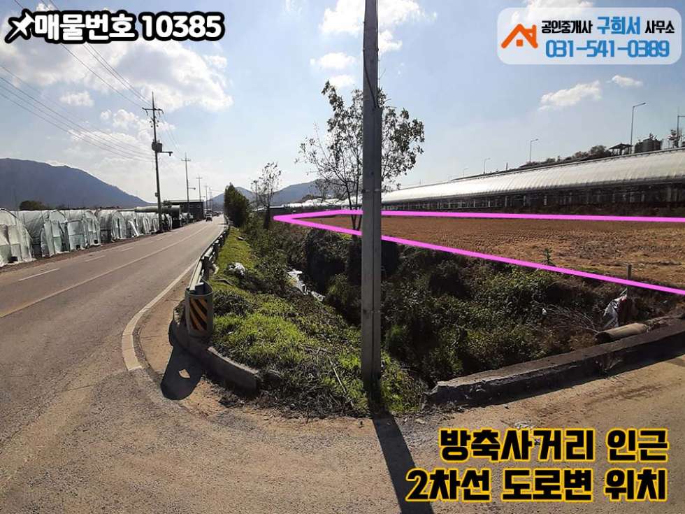 경기 포천시 소흘읍 이가팔리 [포천시 소흘읍 이가팔리 토지매매]방축사거리 인근 2차선도로변.농지 874py 매매 매물번호 10385 사진 3