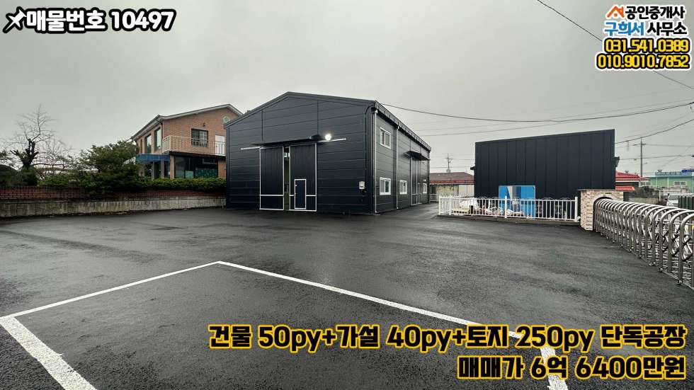 경기 포천시 군내면 유교리 [포천시 군내면 유교리 공장매매] 2차선도로 100m 신축 단독공장 매매 매물번호 10497 사진 4