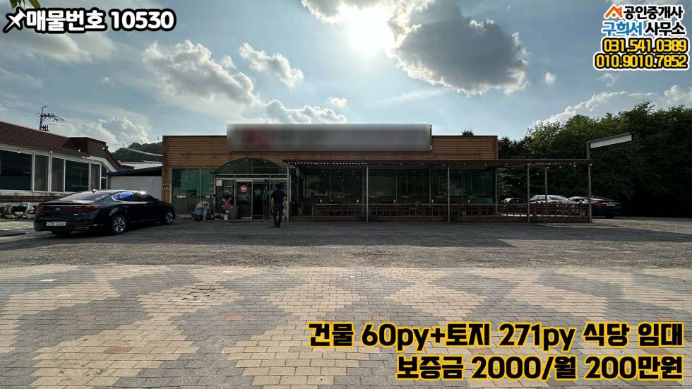 경기 포천시 소흘읍 고모리 [포천시 소흘읍 고모리 식당임대] 고모사거리 2차선 도로변.양고기집 운영하실 분 월세 매물번호 10530 사진 3