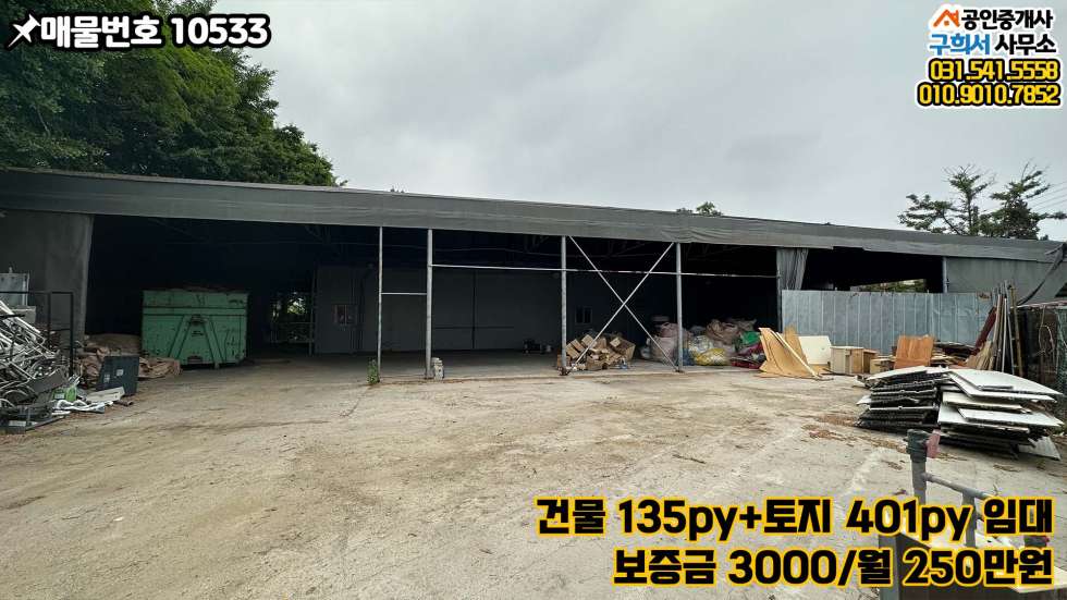 경기 포천시 가산면 마산리 [포천시 가산면 마산리 공장임대] 방축삼거리 접한 교통편리 한 곳. 월세 매물번호 10533 사진 6