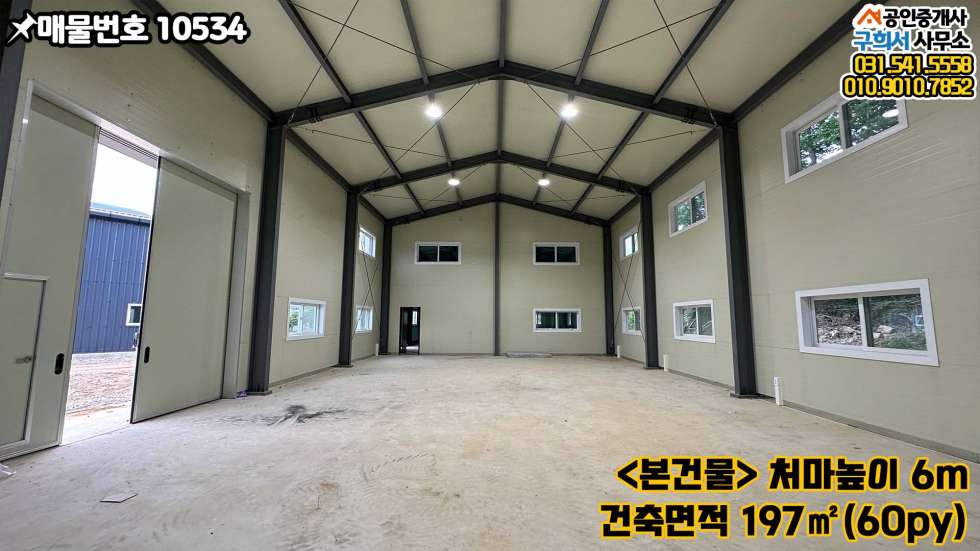 경기 포천시 내촌면 마명리 [포천시 가산면 마명리 공장임대] 내촌IC 4km. 신축공장 60py+가설 월세 매물번호 10534 사진 6