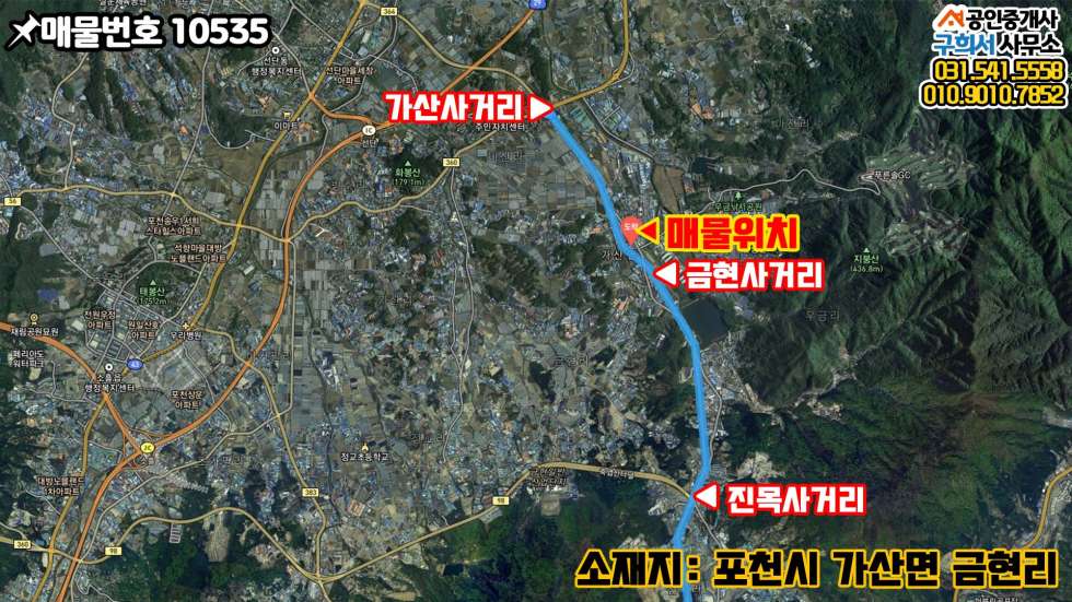 경기 포천시 가산면 금현리 [포천시 가산면 금현리 공장임대] 금현사거리 4차선 도로변 위치.교통편리.민원없는 곳 월세 매물번호 10535 사진 2