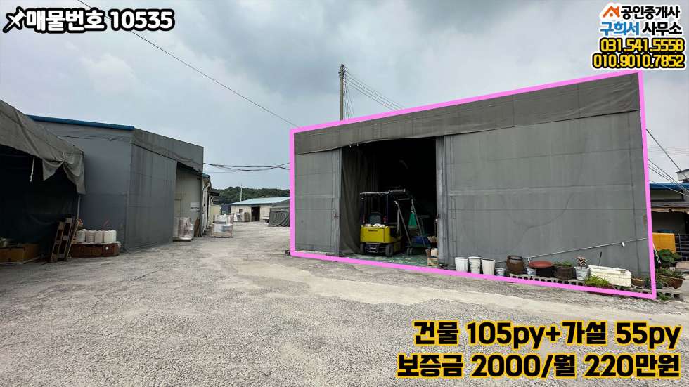 경기 포천시 가산면 금현리 [포천시 가산면 금현리 공장임대] 금현사거리 4차선 도로변 위치.교통편리.민원없는 곳 월세 매물번호 10535 사진 3
