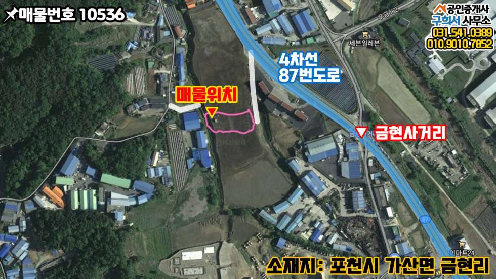 경기 포천시 가산면 금현리 [포천시 가산면 금현리 토지매매] 금현사거리 방면 87번 도로변 위치 매매 매물번호 10536 사진 2