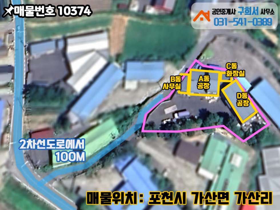 경기 포천시 가산면 가산리 [포천시 가산면 가산리 공장매매]계근대 있는곳.트레일러 가능.토지 535py+건물136py 매매 매물번호 10374 사진 3
