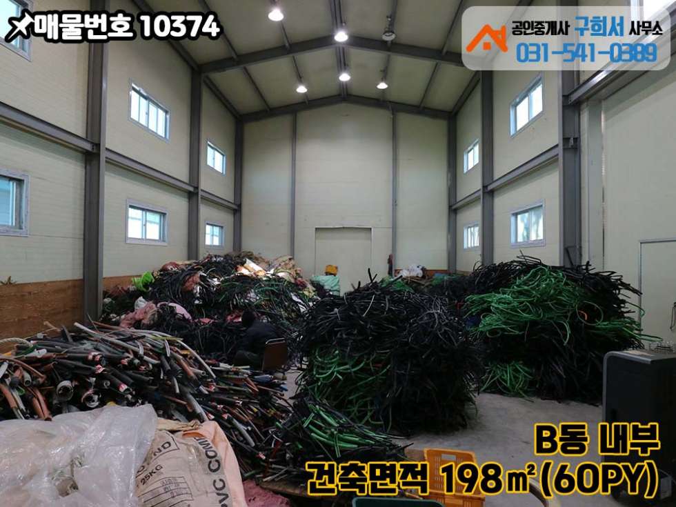 경기 포천시 가산면 가산리 [포천시 가산면 가산리 공장매매]계근대 있는곳.트레일러 가능.토지 535py+건물136py 매매 매물번호 10374 사진 11