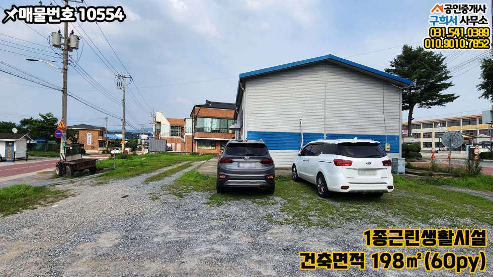 경기 포천시 군내면 유교리 [포천시 군내면 유교리 공장매매] 2차선 도로와 맞닿은 눈에 잘 띄는 곳/ 토지+건물 매매 매물번호 10554 사진 8