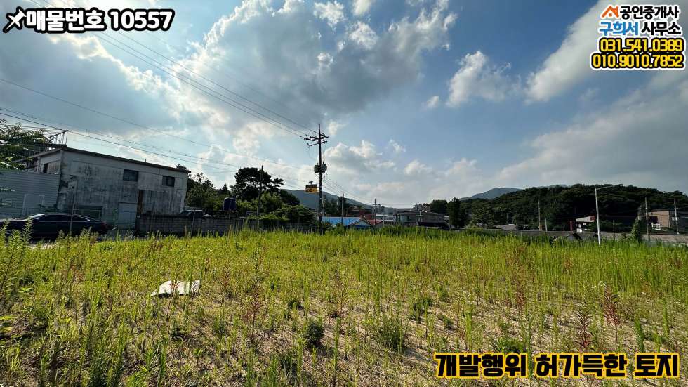 경기 포천시 동교동 [포천시 동교동 토지매매] 2차선도로 1분거리. 개발행위 허가난곳 매매 매물번호 10557 사진 8