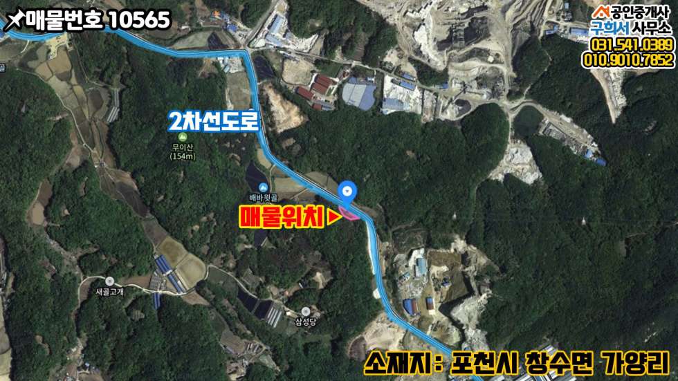 경기 포천시 창수면 가양리 [포천시 창수면 가양리 토지매매] 건축허가득. 2차선 도로접 토지. 신북IC 15분 매매 매물번호 10565 사진 2