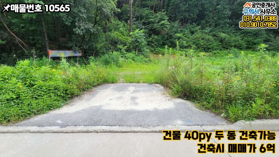 경기 포천시 창수면 가양리 [포천시 창수면 가양리 토지매매] 건축허가득. 2차선 도로접 토지. 신북IC 15분 매매 매물번호 10565 사진 4