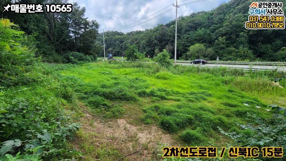 경기 포천시 창수면 가양리 [포천시 창수면 가양리 토지매매] 건축허가득. 2차선 도로접 토지. 신북IC 15분 매매 매물번호 10565 사진 6
