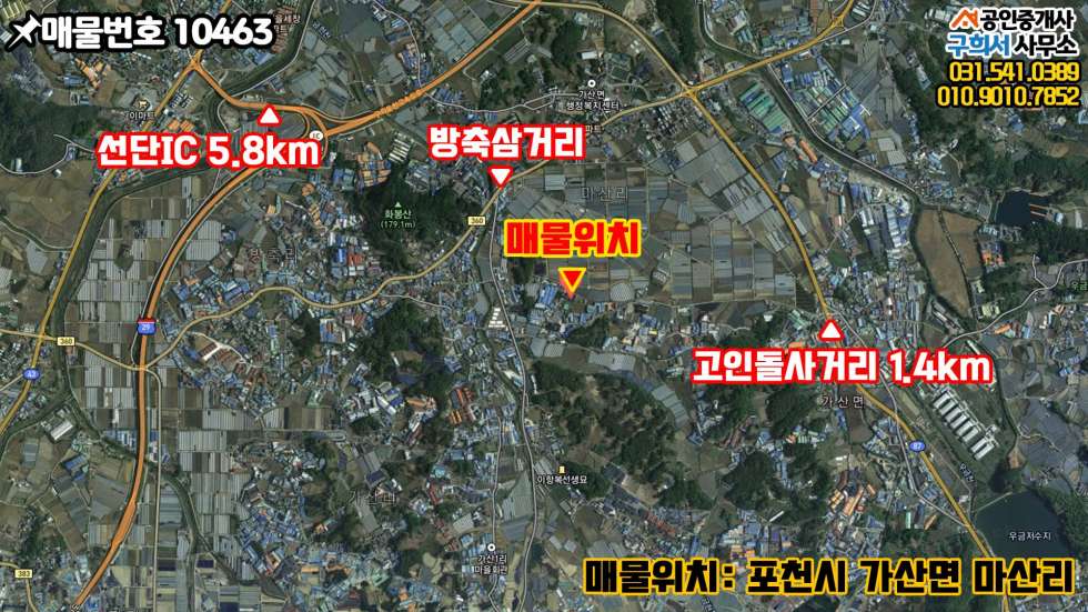 경기 포천시 가산면 마산리 [포천시 가산면 마산리 공장매매] 고인돌사거리 5분. 준신축상태의 식품공장 60py 두동 단독공장 매매 매물번호 10463 사진 2
