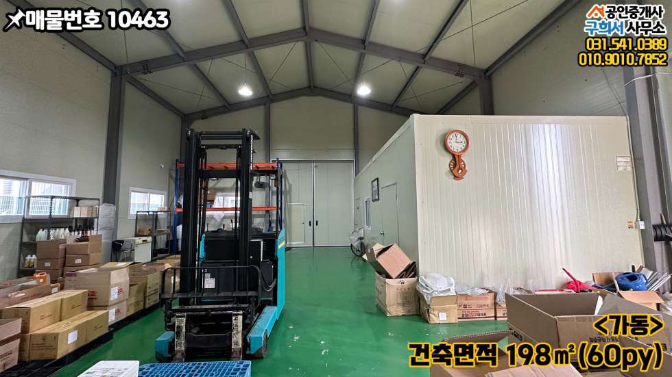 경기 포천시 가산면 마산리 [포천시 가산면 마산리 공장매매] 고인돌사거리 5분. 준신축상태의 식품공장 60py 두동 단독공장 매매 매물번호 10463 사진 7