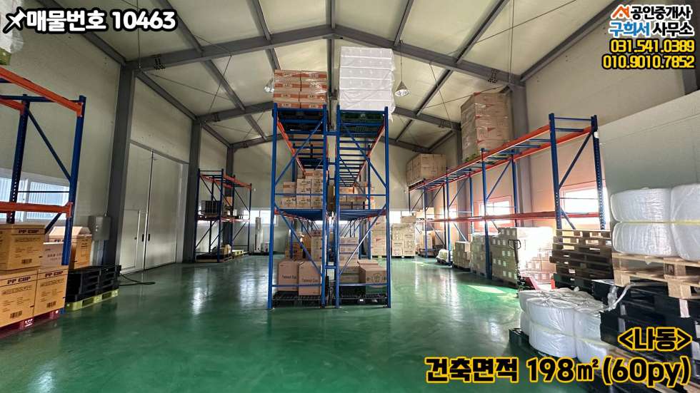 경기 포천시 가산면 마산리 [포천시 가산면 마산리 공장매매] 고인돌사거리 5분. 준신축상태의 식품공장 60py 두동 단독공장 매매 매물번호 10463 사진 10