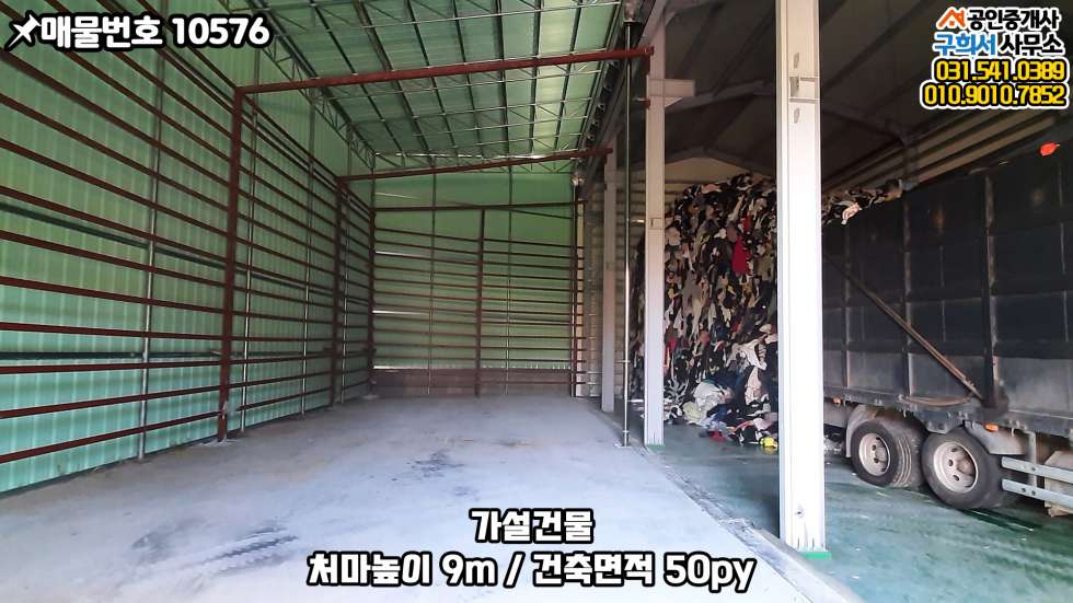 경기 포천시 동교동 [포천시 동교동 공장매매] 40피트 컨테이너 도크시설 있는 공장4동+사무실 매매 매물번호 10576 사진 9