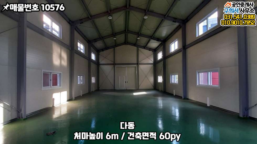 경기 포천시 동교동 [포천시 동교동 공장매매] 40피트 컨테이너 도크시설 있는 공장4동+사무실 매매 매물번호 10576 사진 14
