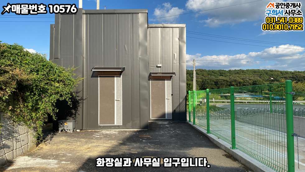 경기 포천시 동교동 [포천시 동교동 공장매매] 40피트 컨테이너 도크시설 있는 공장4동+사무실 매매 매물번호 10576 사진 18