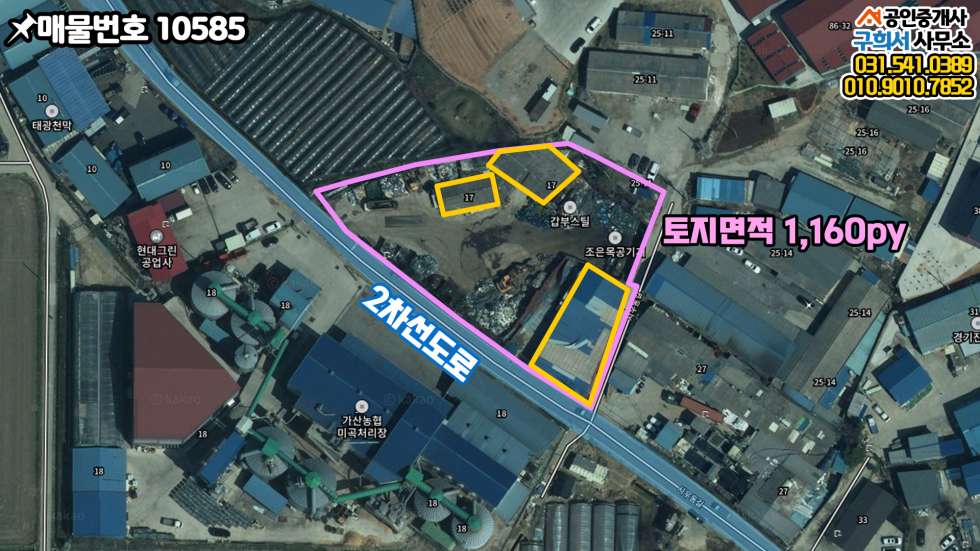 경기 포천시 가산면 방축리 [포천시 가산면 방축리 공장매매] 방축사거리 인근 2차선 도로접. 토지 넓은 공장 매매 매물번호 10585 사진 2