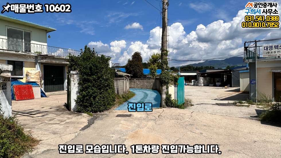 경기 포천시 가산면 방축리 [포천시 가산면 방축리 토지매매] 소형공장 및 주택부지 / 소형토지매매 매매 매물번호 10602 사진 3