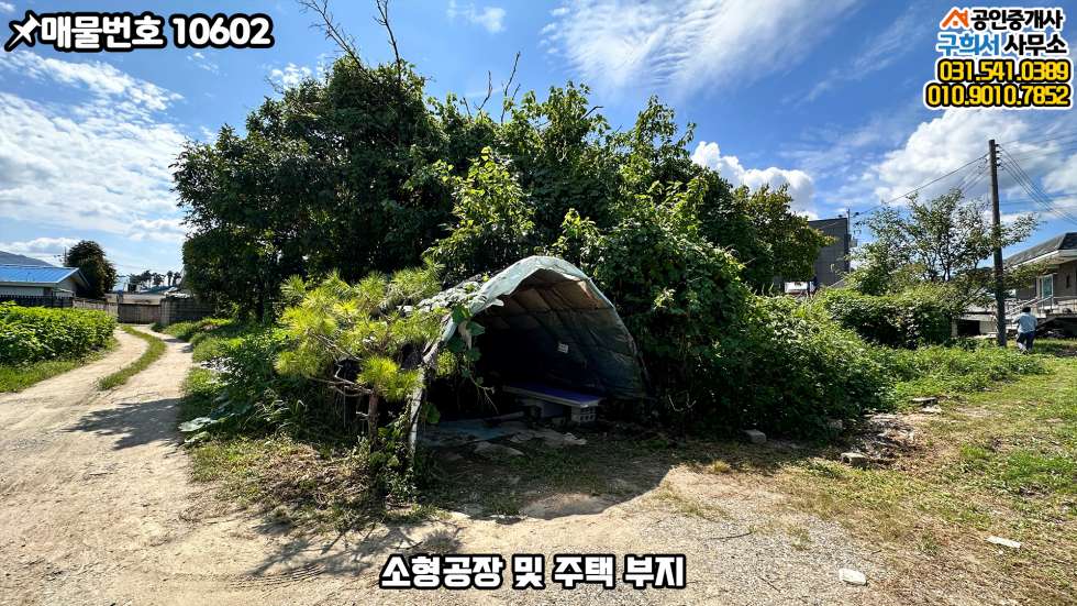 경기 포천시 가산면 방축리 [포천시 가산면 방축리 토지매매] 소형공장 및 주택부지 / 소형토지매매 매매 매물번호 10602 사진 6