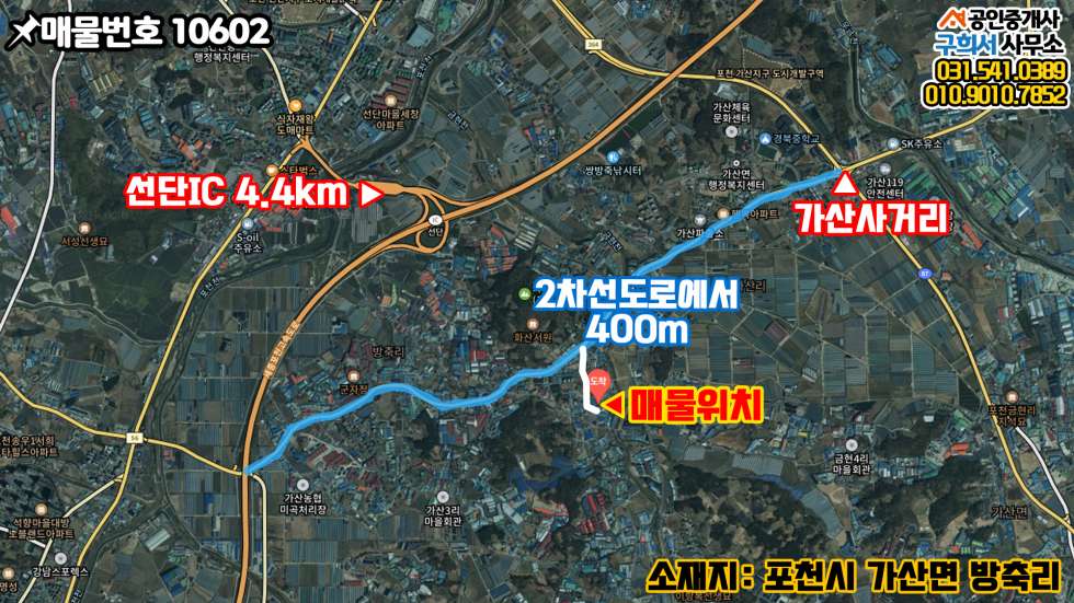 경기 포천시 가산면 방축리 [포천시 가산면 방축리 토지매매] 소형공장 및 주택부지 / 소형토지매매 매매 매물번호 10602 사진 9