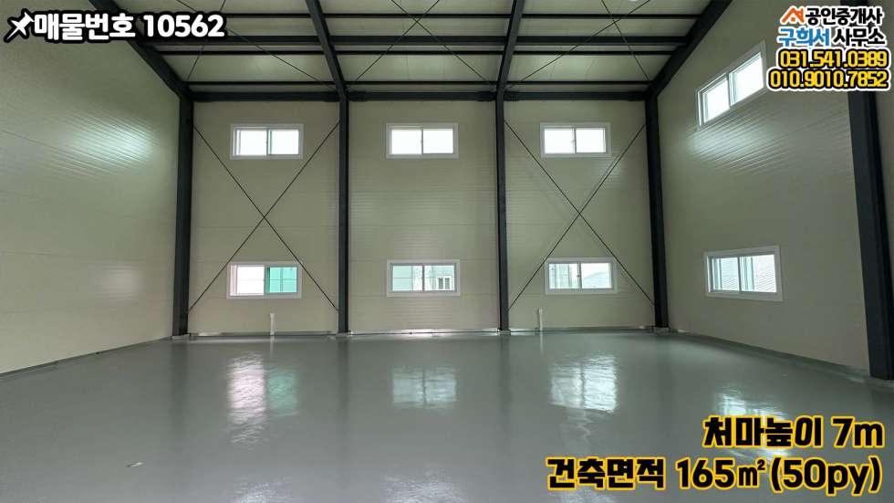 경기 양주시 은현면 운암리 [양주시 은현면 운암리 공장매매] 은현 IC, 4차선도로 인근 마당 넓은 공장 매매 매물번호 10562 사진 8