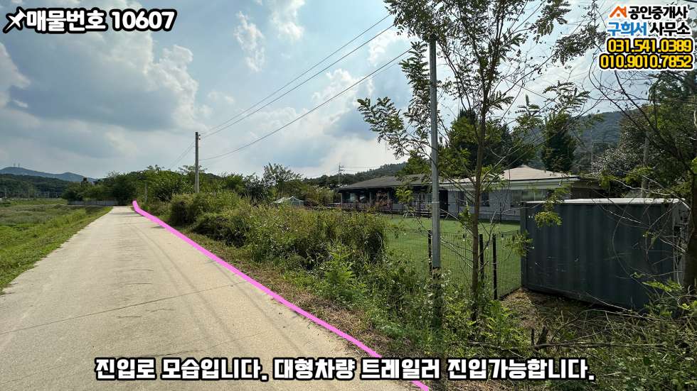 경기 양주시 산북동 [양주시 산북동 토지매매] 트레일러 진입가능 토지 매매 매물번호 10607 사진 3