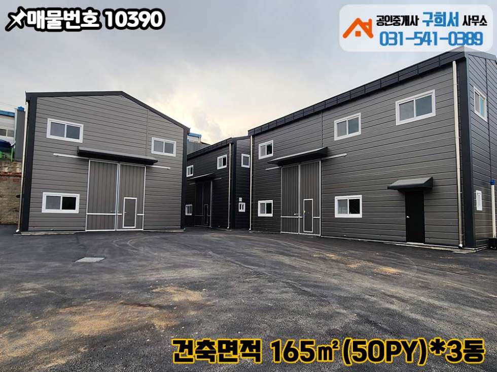 경기 포천시 설운동 [포천시 설운동 신축공장 매매]50py*3.토지 439py.개발허가득.대형차량진입가능 매매 매물번호 10390 사진 5