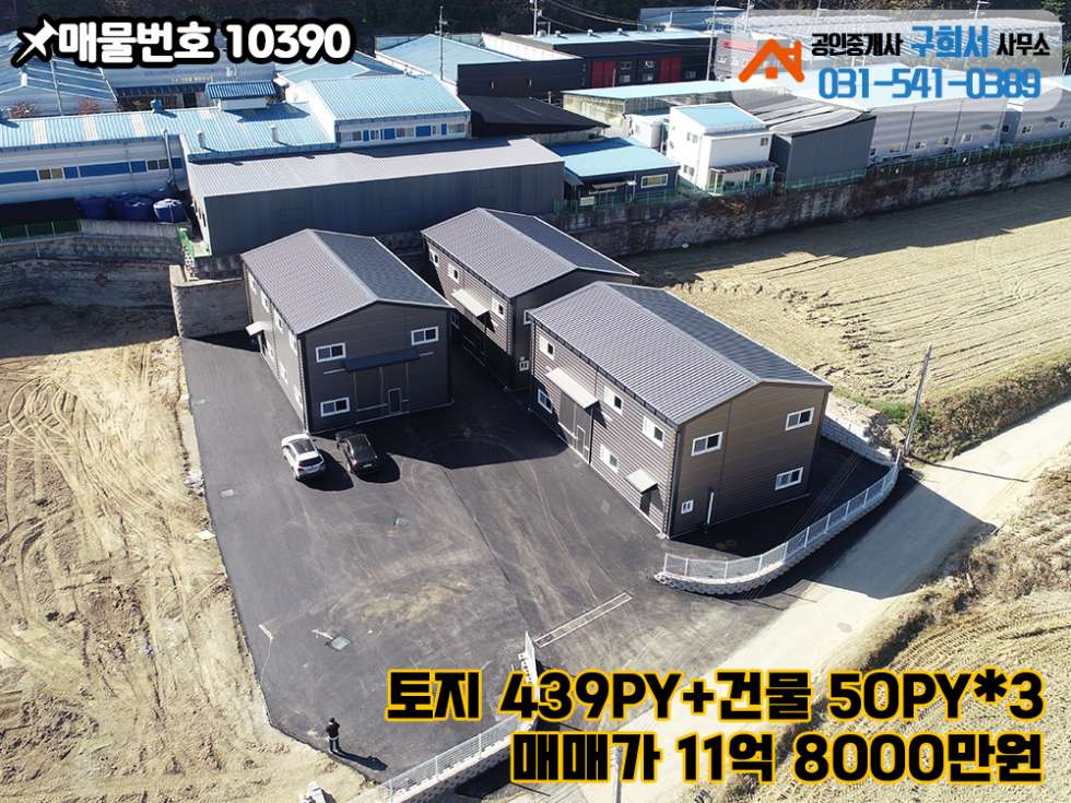 경기 포천시 설운동 [포천시 설운동 신축공장 매매]50py*3.토지 439py.개발허가득.대형차량진입가능 매매 매물번호 10390 사진 9