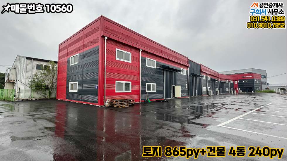 경기 포천시 군내면 유교리 [포천시 군내면 유교리 공장매매] 2차선도로변 대형차량 진입가능한 대형 신축공장 매매 매물번호 10560 사진 4