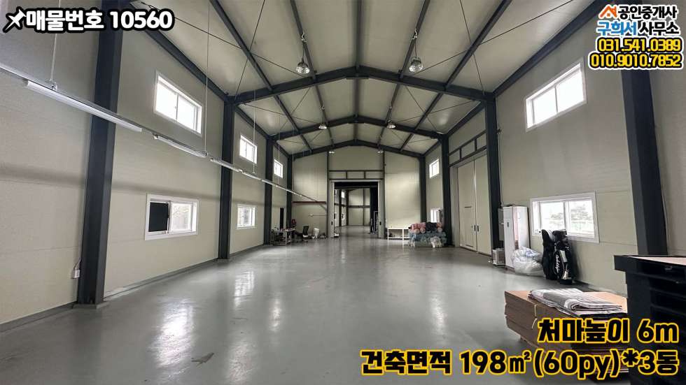 경기 포천시 군내면 유교리 [포천시 군내면 유교리 공장매매] 2차선도로변 대형차량 진입가능한 대형 신축공장 매매 매물번호 10560 사진 7