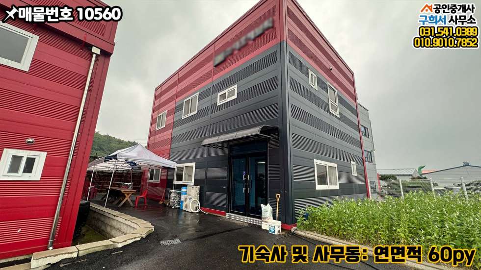 경기 포천시 군내면 유교리 [포천시 군내면 유교리 공장매매] 2차선도로변 대형차량 진입가능한 대형 신축공장 매매 매물번호 10560 사진 10